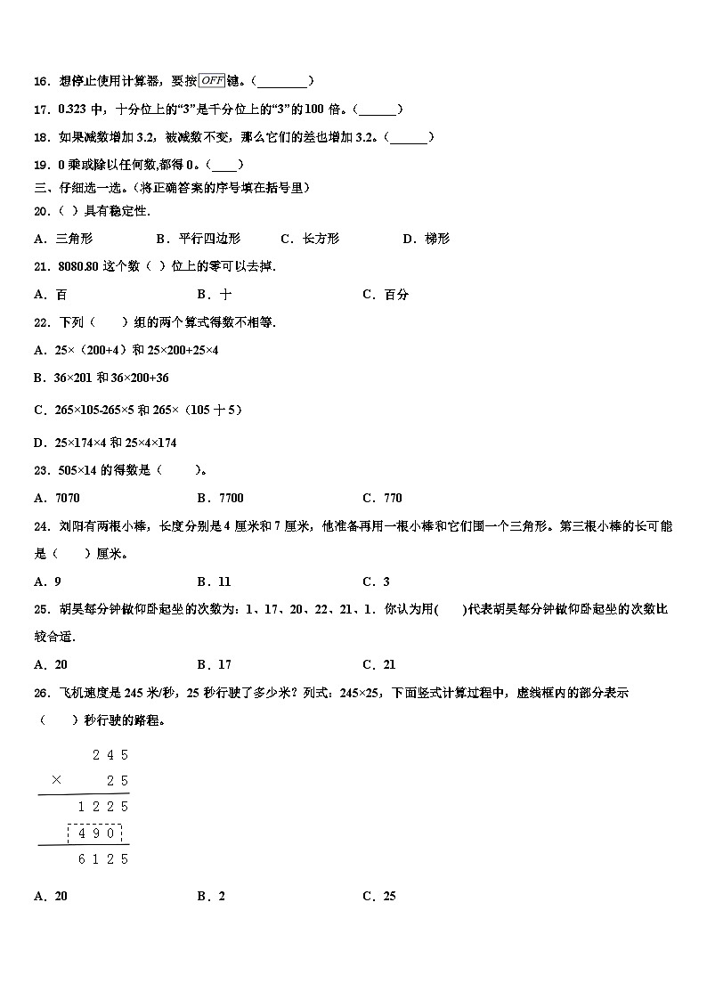 2023年陕西省榆林市横山县四年级数学第二学期期末学业质量监测试题含解析第2页