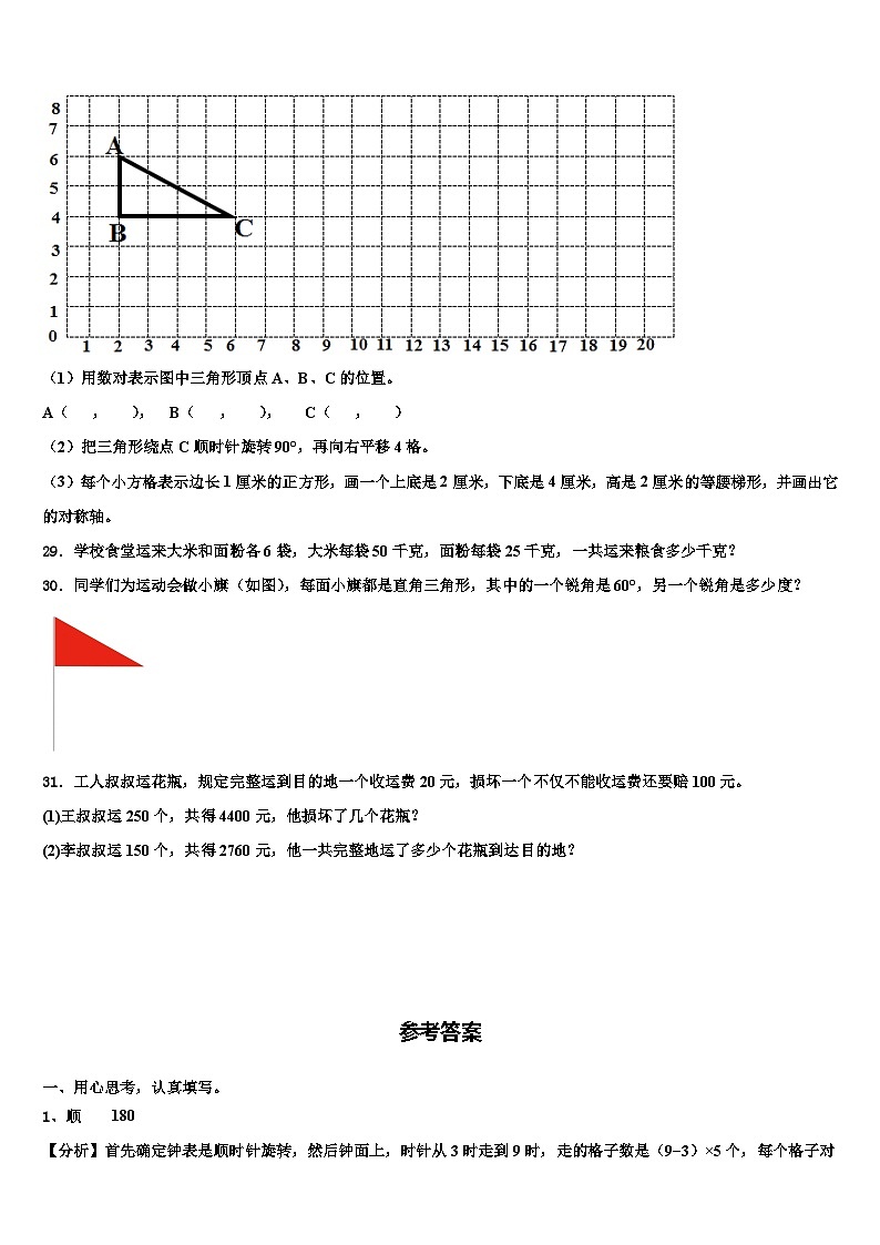2023年长春市二道区数学四下期末考试试题含解析03