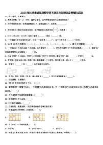 2023年长沙市望城县数学四下期末质量跟踪监视模拟试题含解析