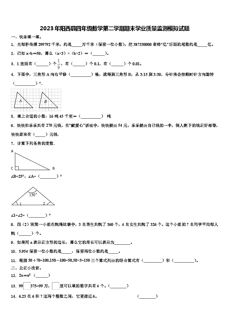 2023年阳西县四年级数学第二学期期末学业质量监测模拟试题含解析01
