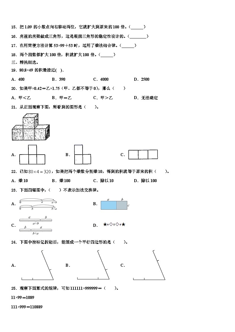 2023年阳西县四年级数学第二学期期末学业质量监测模拟试题含解析02
