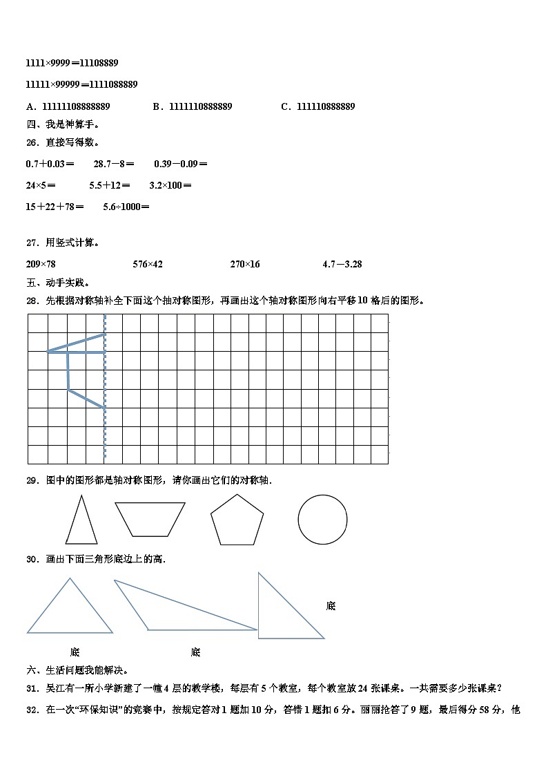 2023年阳西县四年级数学第二学期期末学业质量监测模拟试题含解析03