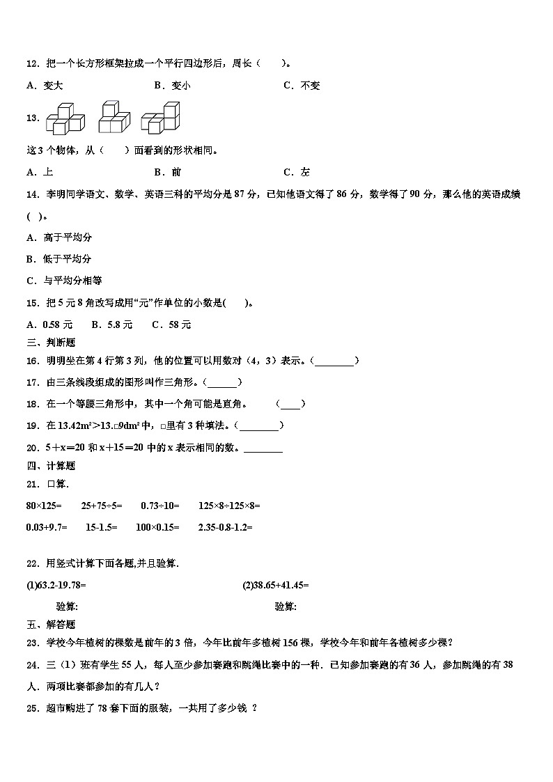 2023年长春市宽城区四年级数学第二学期期末考试模拟试题含解析第2页