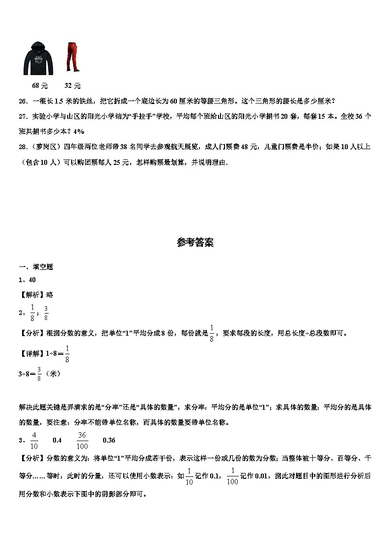 2023年长春市宽城区四年级数学第二学期期末考试模拟试题含解析第3页