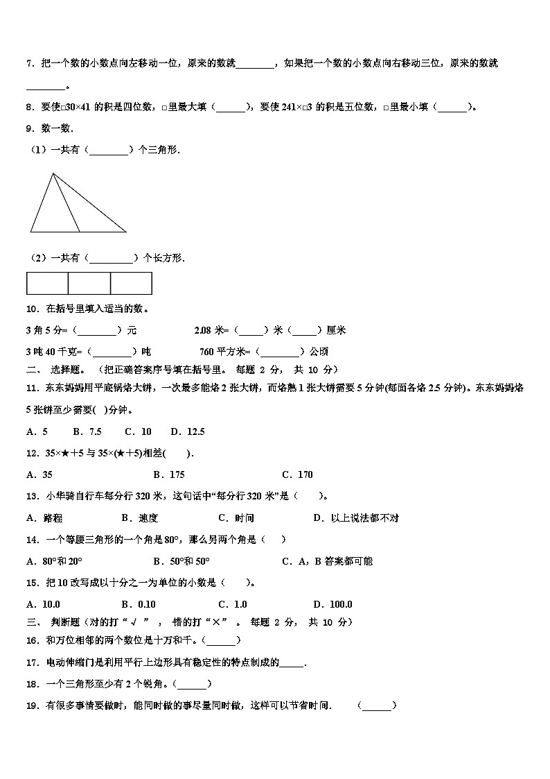2023年雅安市宝兴县四年级数学第二学期期末调研试题含解析第2页