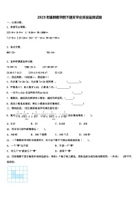 2023年雄县数学四下期末学业质量监测试题含解析