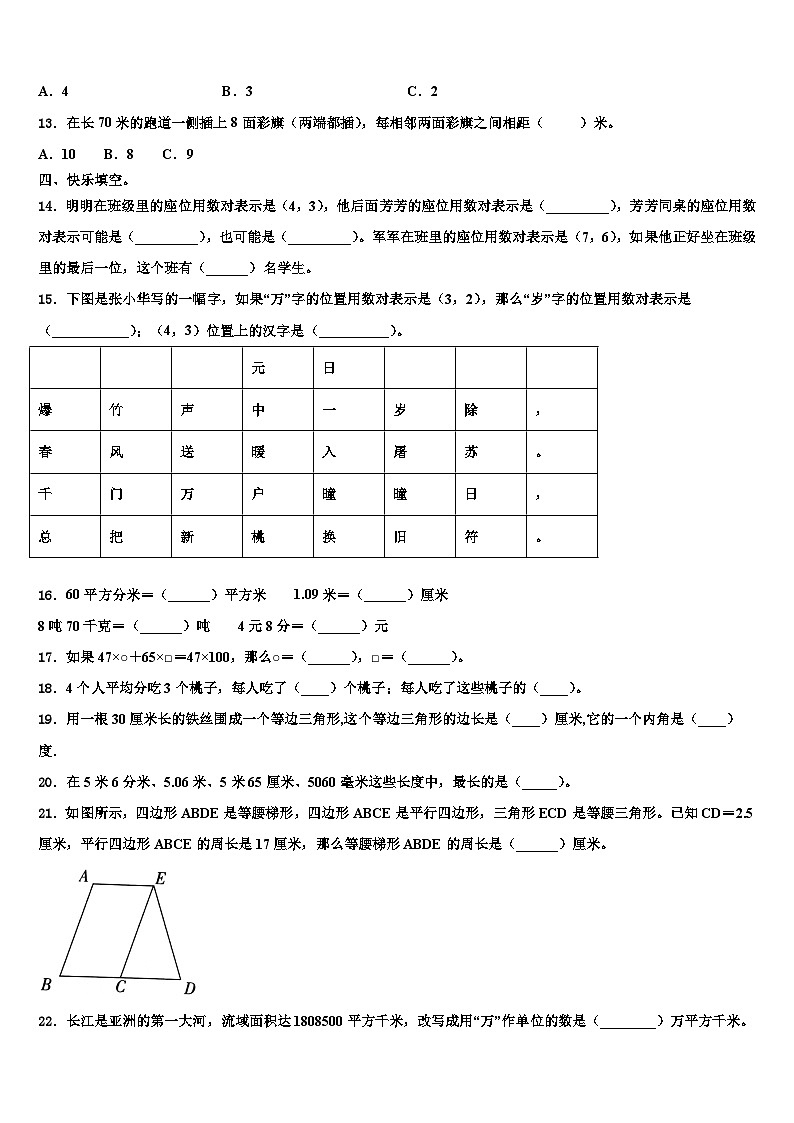 2023年雄县数学四下期末学业质量监测试题含解析第2页