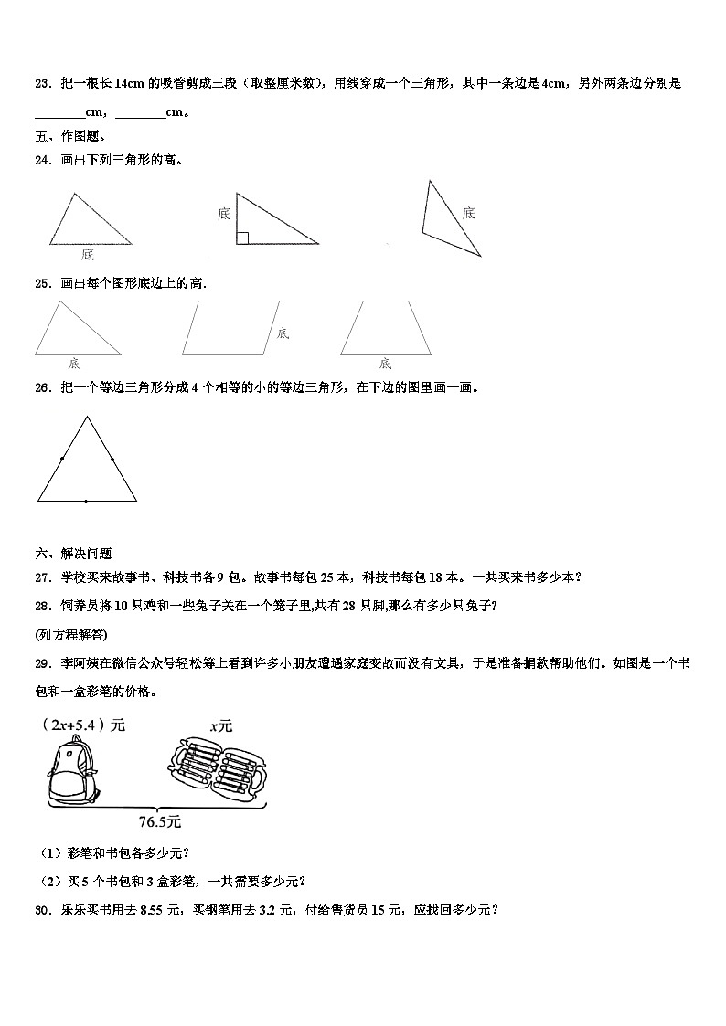2023年雄县数学四下期末学业质量监测试题含解析第3页