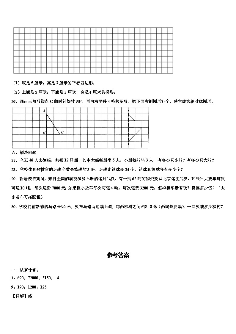 2023年铜陵市郊区四年级数学第二学期期末复习检测试题含解析03