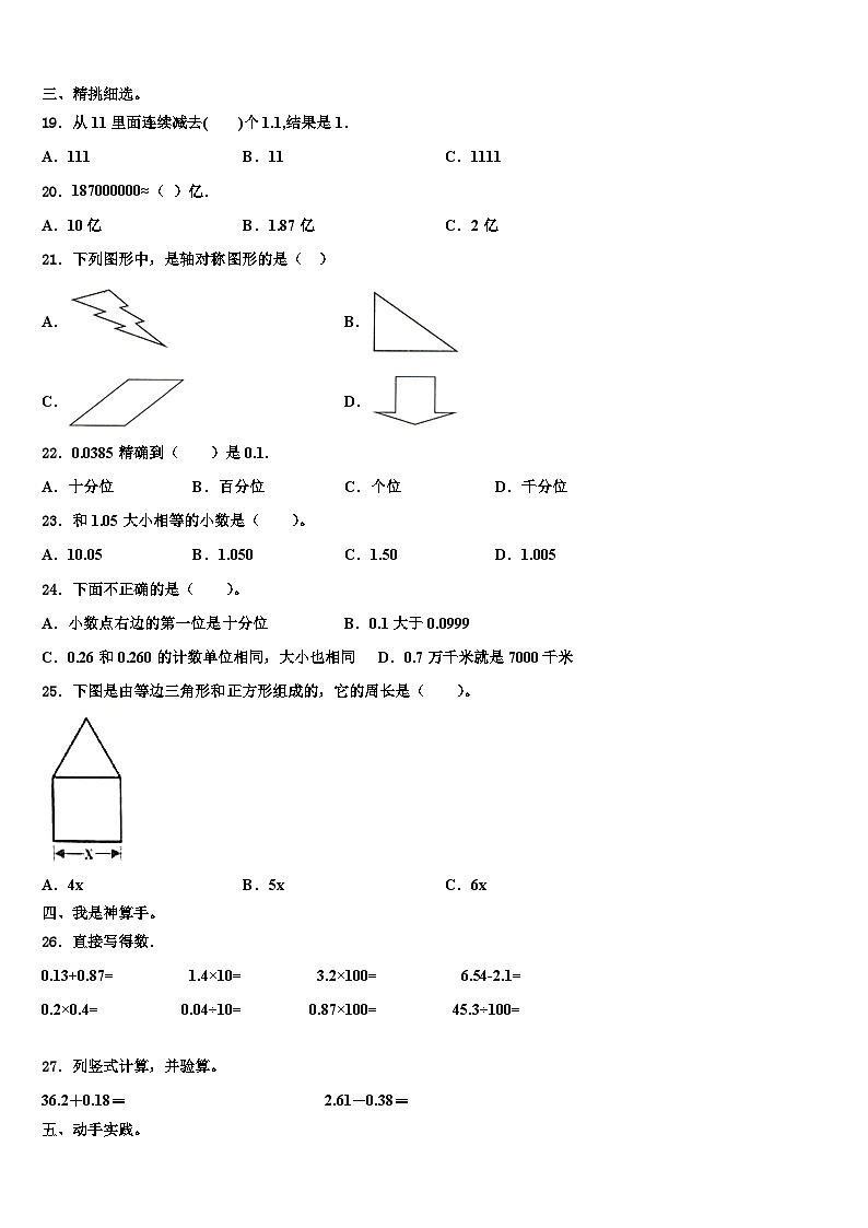 2023年长春市九台市数学四下期末考试模拟试题含解析02