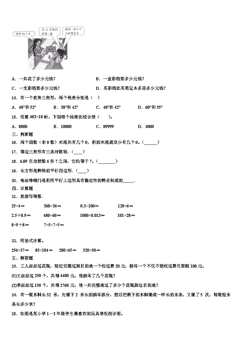 2023年长治市长子县数学四下期末学业质量监测试题含解析第2页