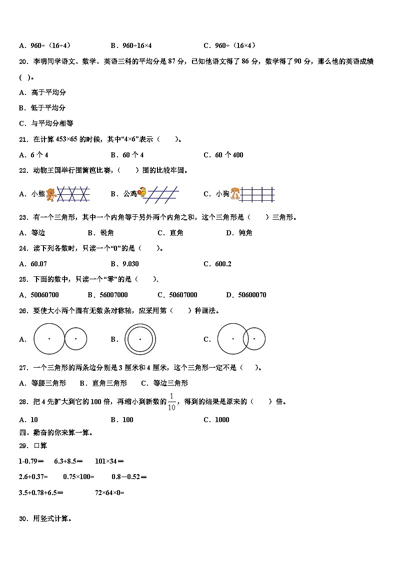 2023年镇原县四年级数学第二学期期末质量跟踪监视模拟试题含解析02