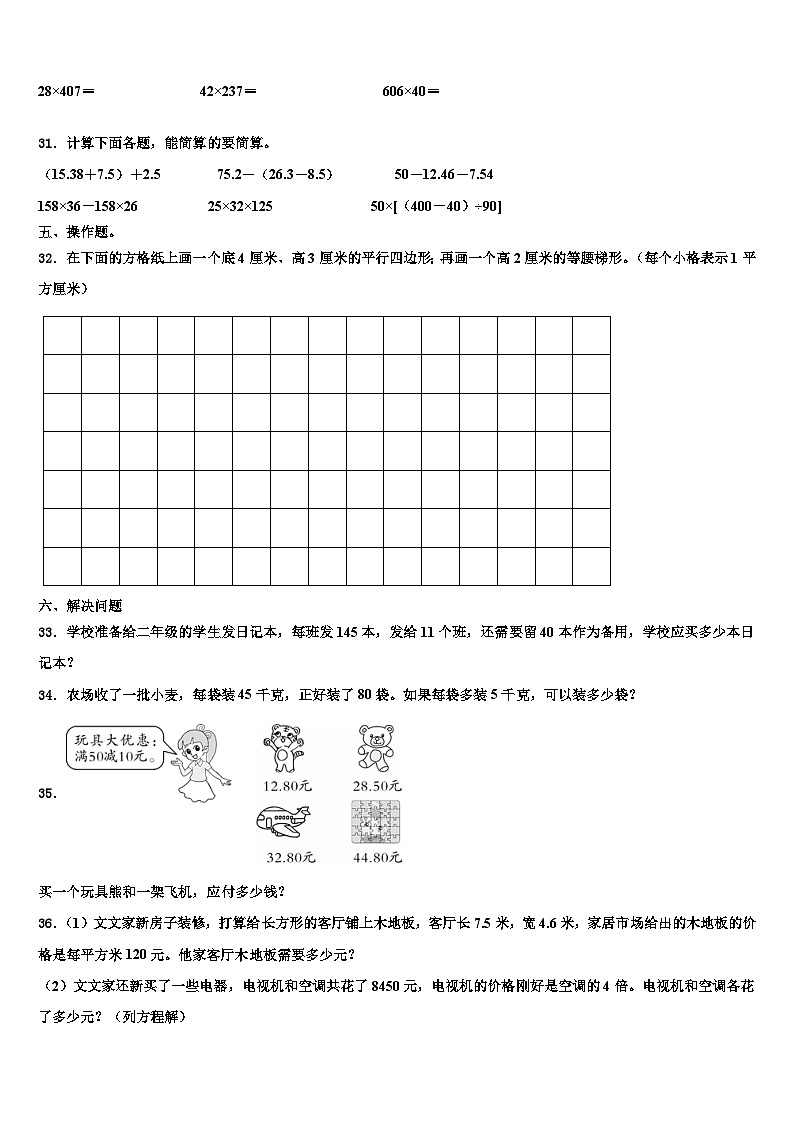 2023年镇原县四年级数学第二学期期末质量跟踪监视模拟试题含解析03