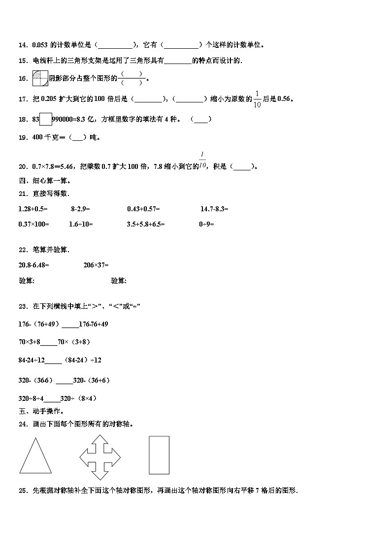 2023年长治市沁县数学四年级第二学期期末统考试题含解析第2页