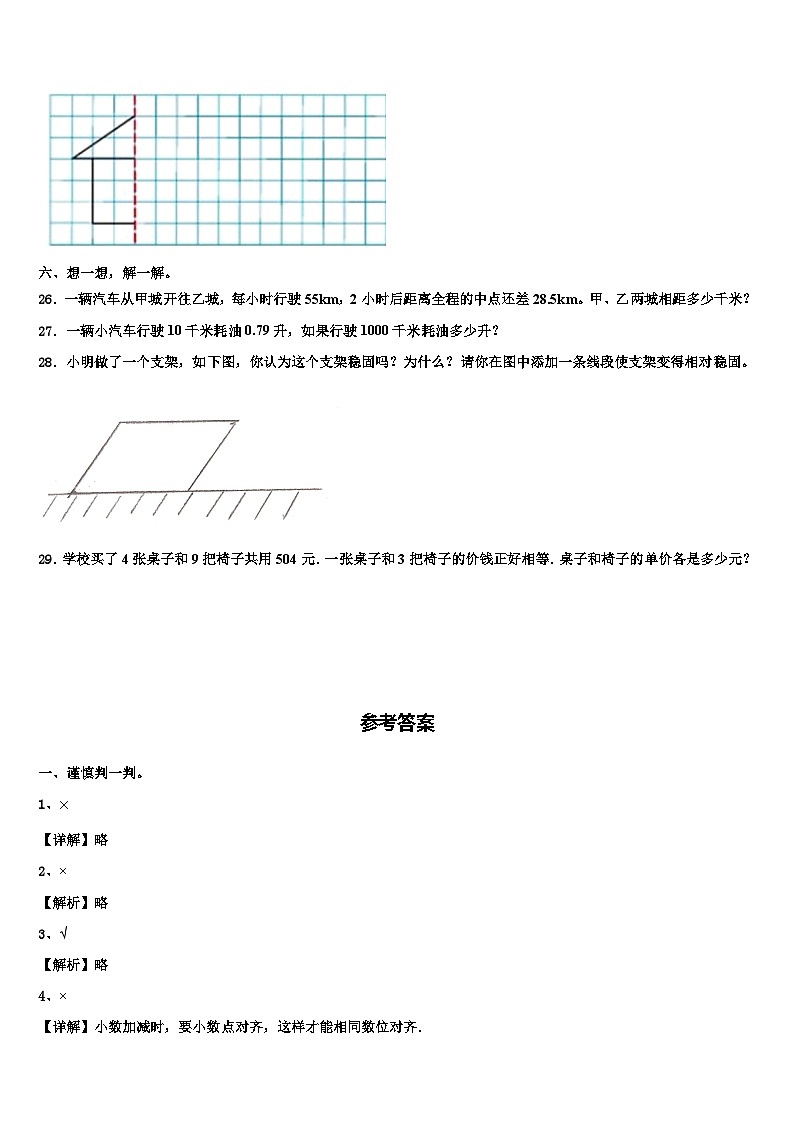 2023年长治市沁县数学四年级第二学期期末统考试题含解析第3页