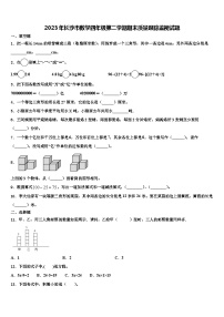 2023年长沙市数学四年级第二学期期末质量跟踪监视试题含解析