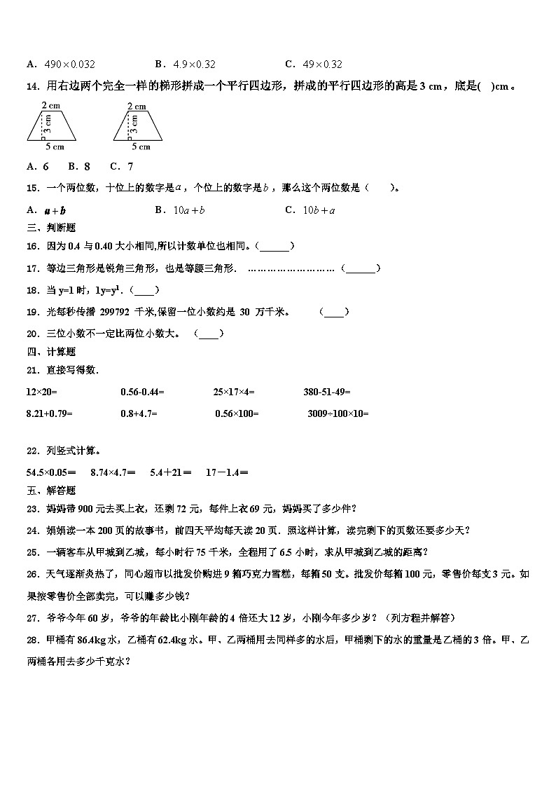 2023年长沙市数学四年级第二学期期末质量跟踪监视试题含解析02