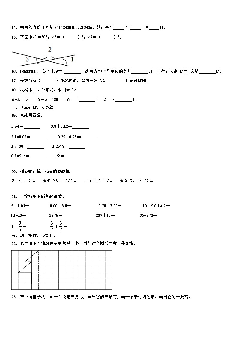 2023年鹤壁市山城区数学四年级第二学期期末综合测试模拟试题含解析02