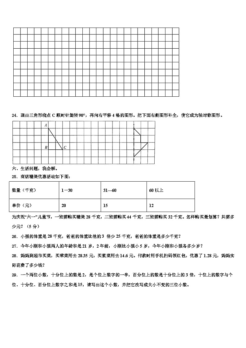 2023年鹤壁市山城区数学四年级第二学期期末综合测试模拟试题含解析03