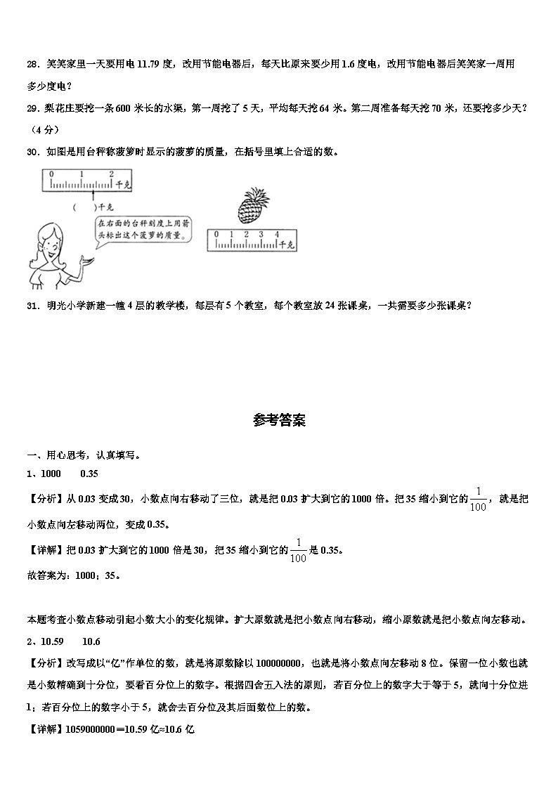 2023年鹤山市数学四下期末学业质量监测试题含解析第3页