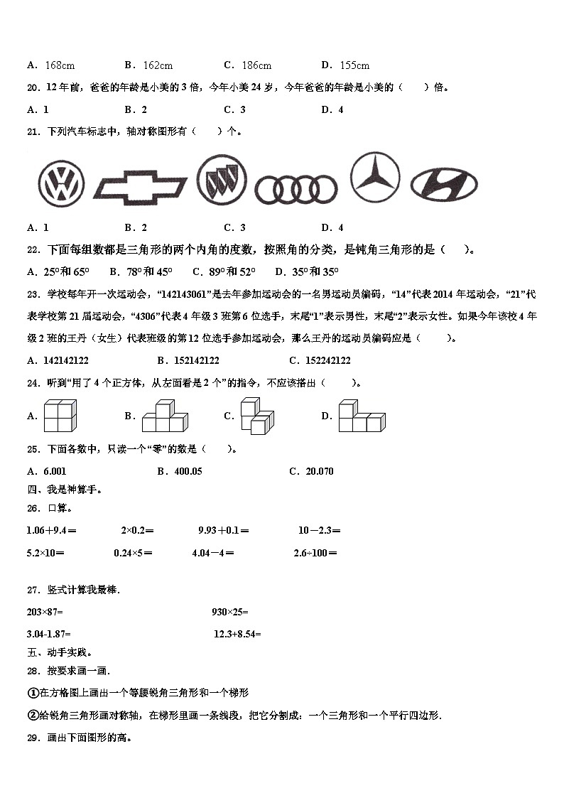 2023年黑河市孙吴县数学四下期末统考模拟试题含解析第2页