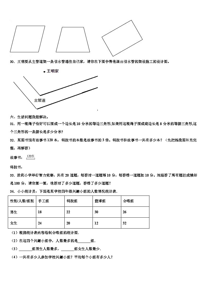 2023年黑河市孙吴县数学四下期末统考模拟试题含解析第3页