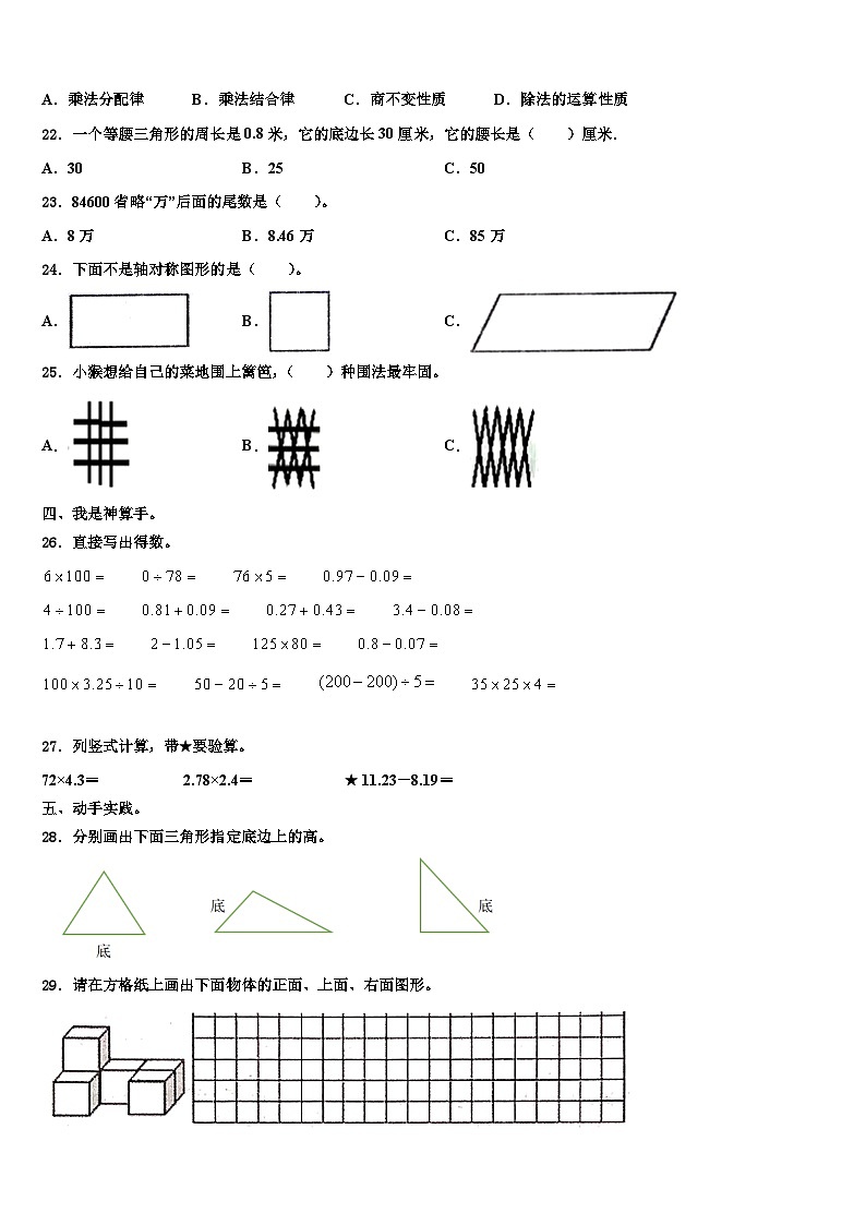 2023年黑龙江鸡西市虎林市四年级数学第二学期期末经典模拟试题含解析第2页