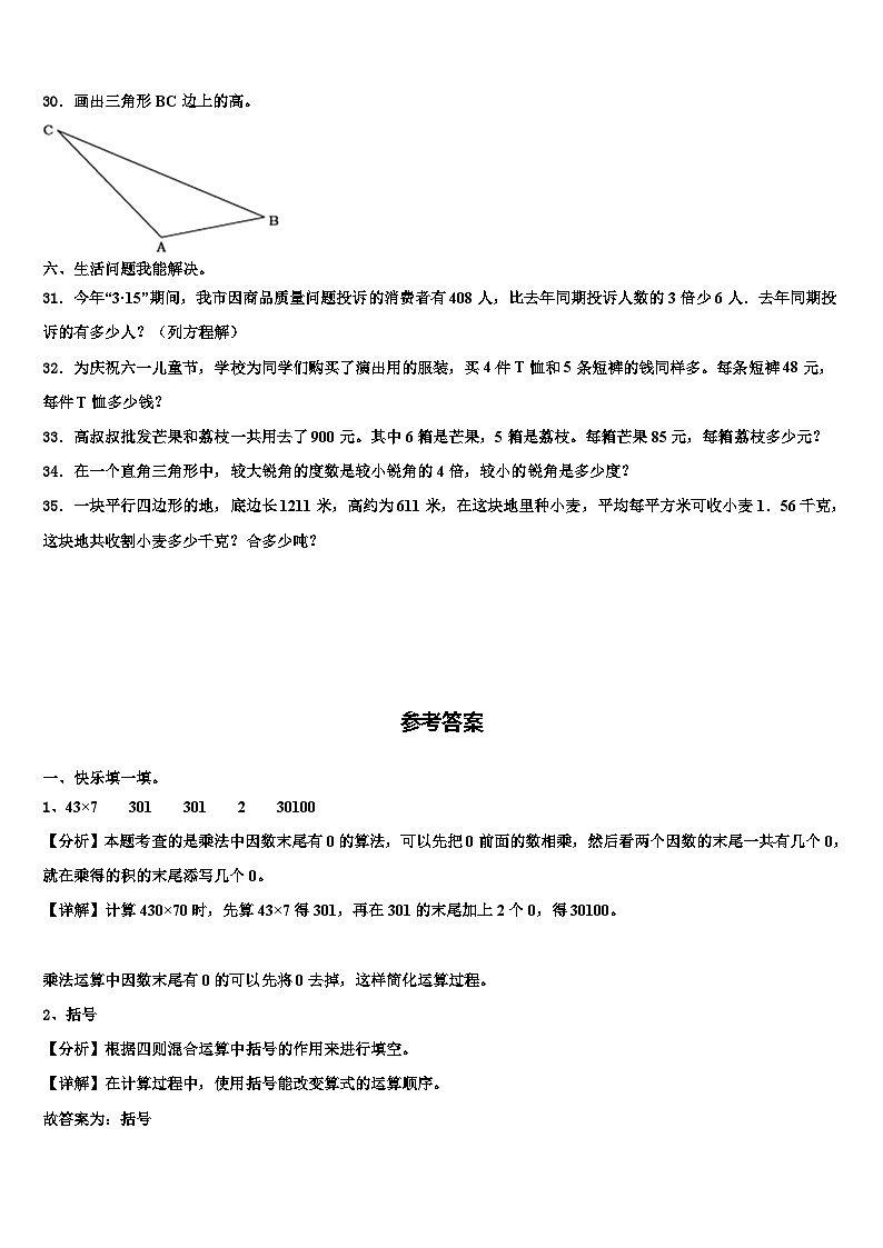 2023年黑龙江鸡西市虎林市四年级数学第二学期期末经典模拟试题含解析第3页