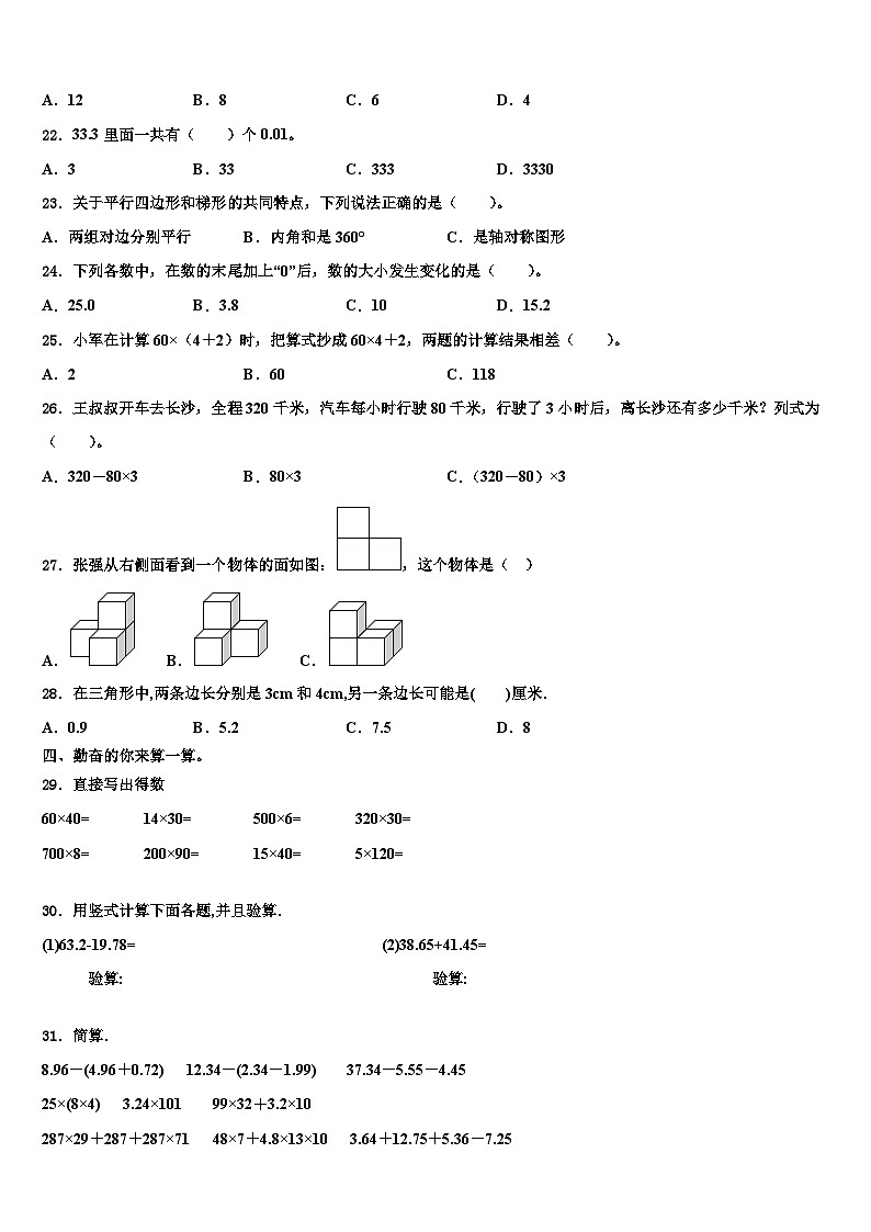 2023年黑龙江省大庆市四年级数学第二学期期末经典模拟试题含解析第2页