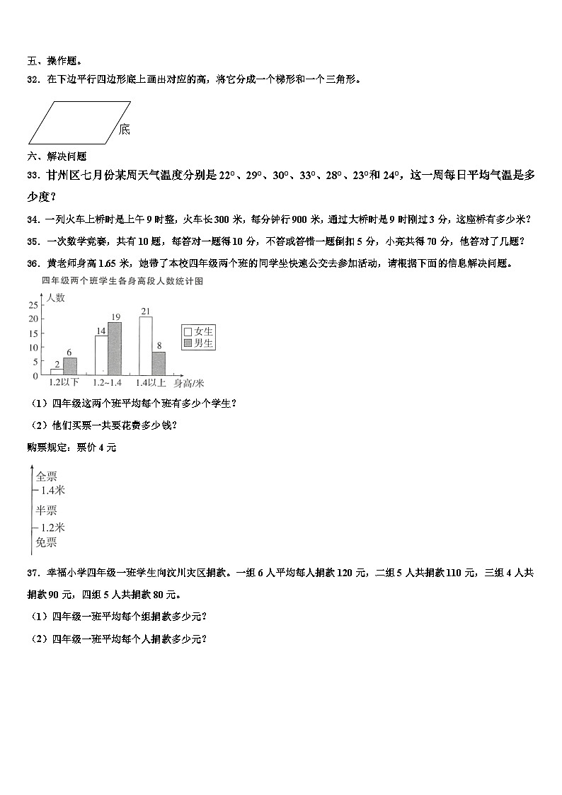 2023年黑龙江省大庆市四年级数学第二学期期末经典模拟试题含解析第3页