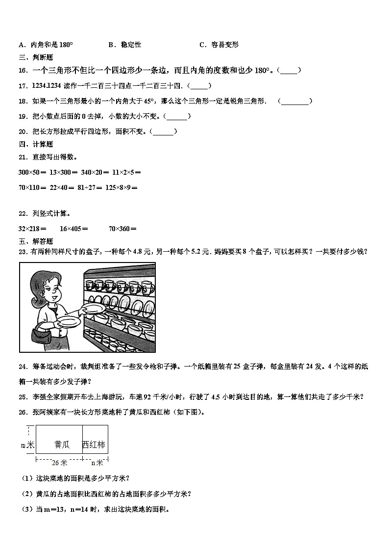 2023年黑龙江省抚远市数学四年级第二学期期末达标检测试题含解析第2页