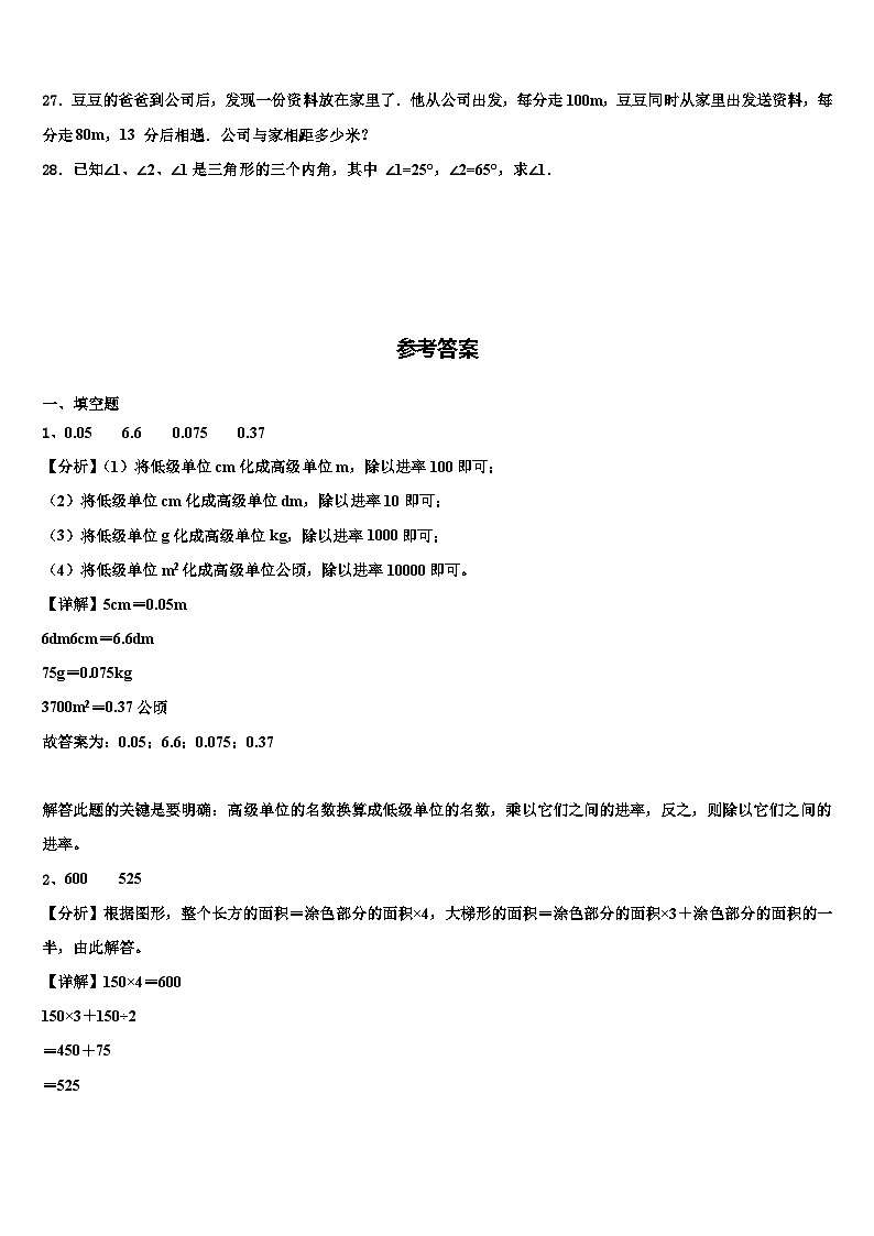 2023年黑龙江省抚远市数学四年级第二学期期末达标检测试题含解析第3页