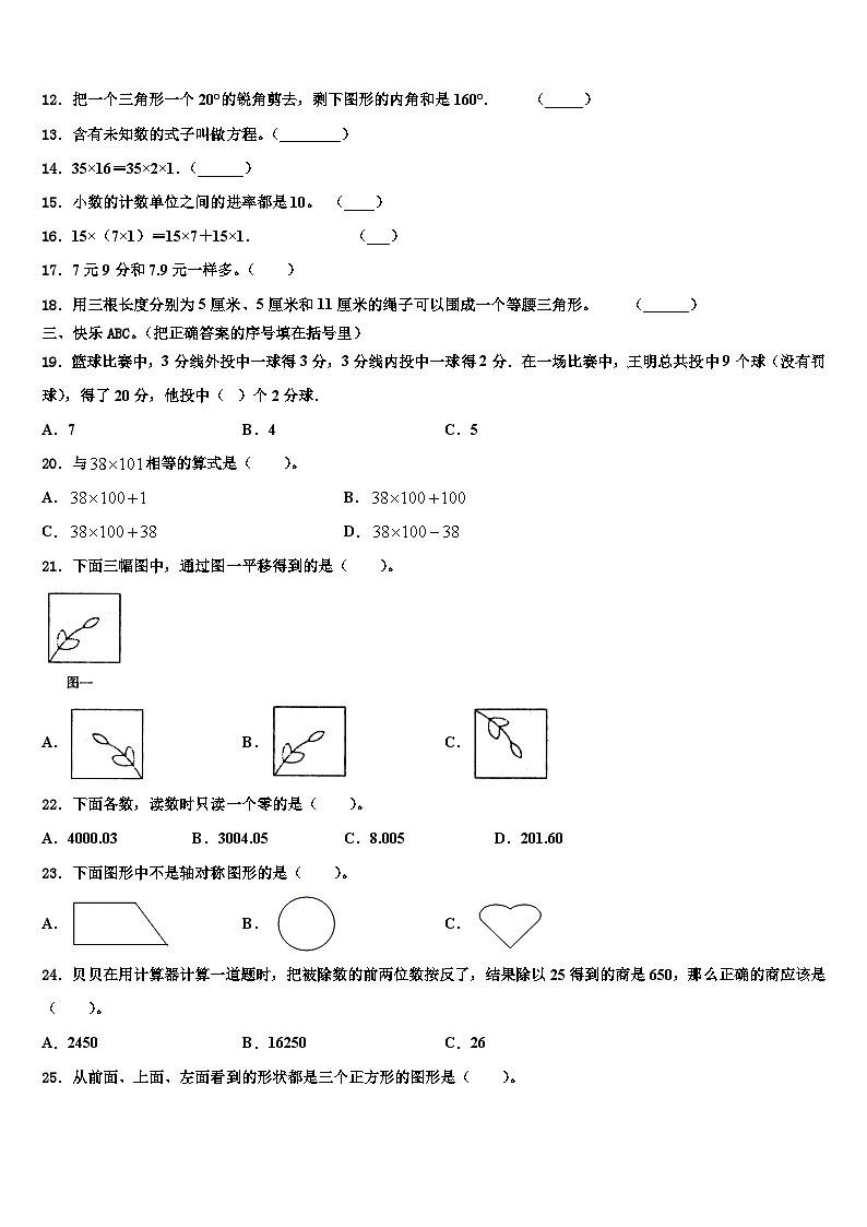 2023年黑龙江省哈尔滨市保国第二小学四年级数学第二学期期末学业质量监测模拟试题含解析02