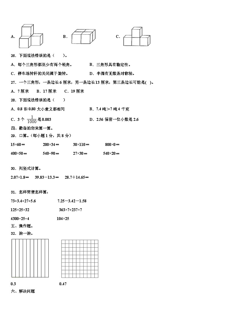 2023年黑龙江省哈尔滨市保国第二小学四年级数学第二学期期末学业质量监测模拟试题含解析03