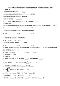 2023年黑龙江省哈尔滨市方正县数学四年级第二学期期末综合测试试题含解析