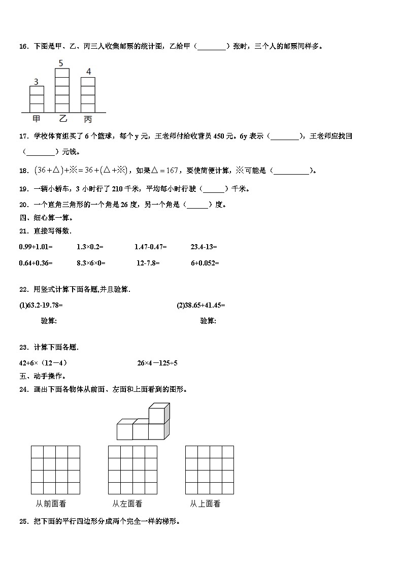 2023年黑龙江省哈尔滨市方正县数学四年级第二学期期末综合测试试题含解析第2页