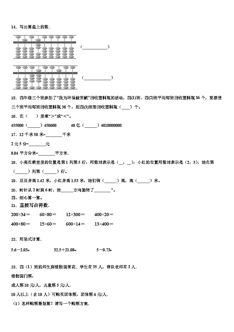 2023年黑龙江省哈尔滨市河南小学数学四年级第二学期期末检测模拟试题含解析第2页