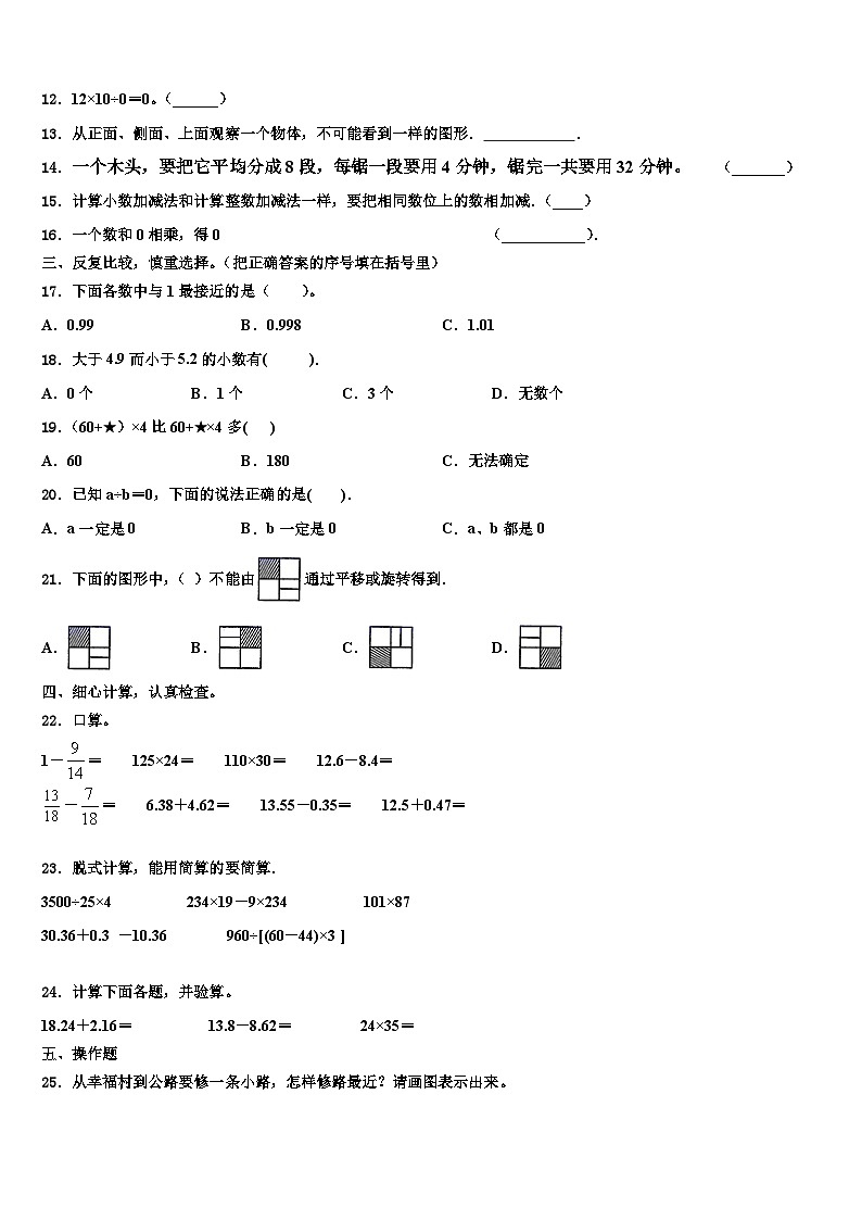 2023年黑龙江省哈尔滨市河南小学数学四下期末监测试题含解析第2页