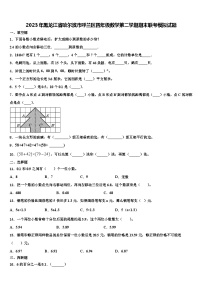 2023年黑龙江省哈尔滨市呼兰区四年级数学第二学期期末联考模拟试题含解析