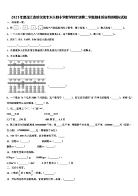 2023年黑龙江省哈尔滨市木兰县小学数学四年级第二学期期末质量检测模拟试题含解析