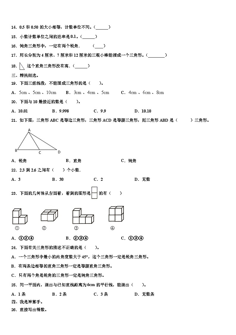 2023年黑龙江省哈尔滨市木兰县小学数学四年级第二学期期末质量检测模拟试题含解析02