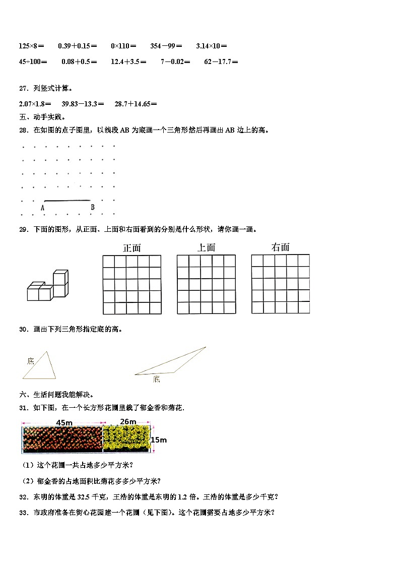 2023年黑龙江省哈尔滨市木兰县小学数学四年级第二学期期末质量检测模拟试题含解析03