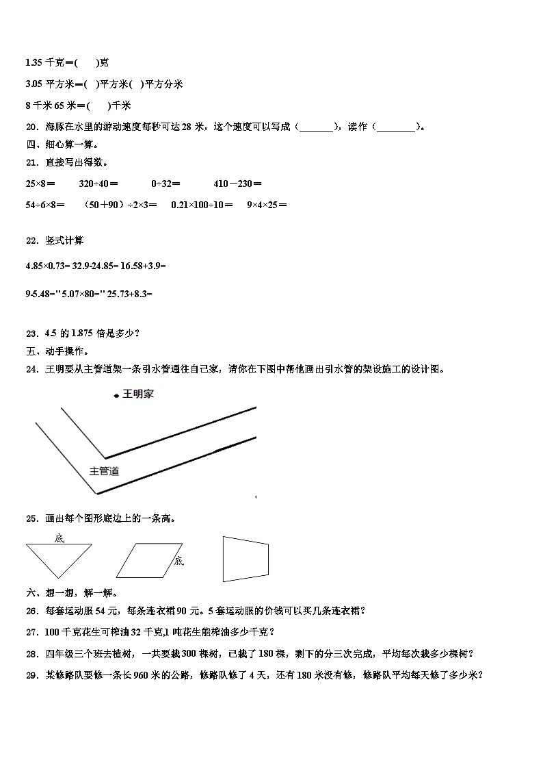 2023年黑龙江省哈尔滨市双城市数学四年级第二学期期末达标检测试题含解析02