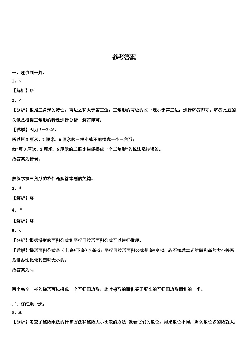 2023年黑龙江省哈尔滨市双城市数学四年级第二学期期末达标检测试题含解析03