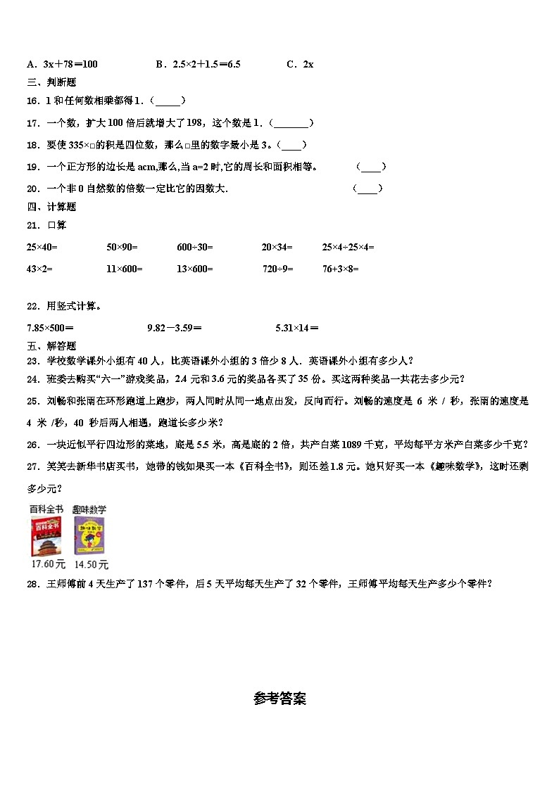2023年黑龙江省鹤岗市数学四下期末达标检测试题含解析第2页