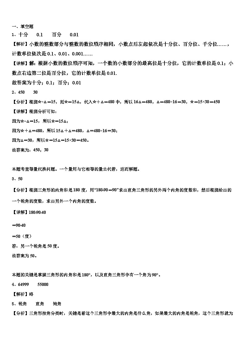 2023年黑龙江省鹤岗市数学四下期末达标检测试题含解析第3页