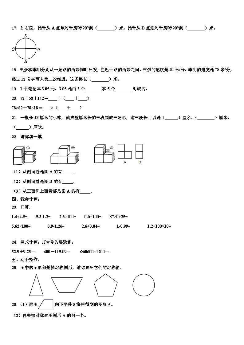 2023年黑龙江省鹤岗市绥滨县数学四年级第二学期期末监测试题含解析第2页