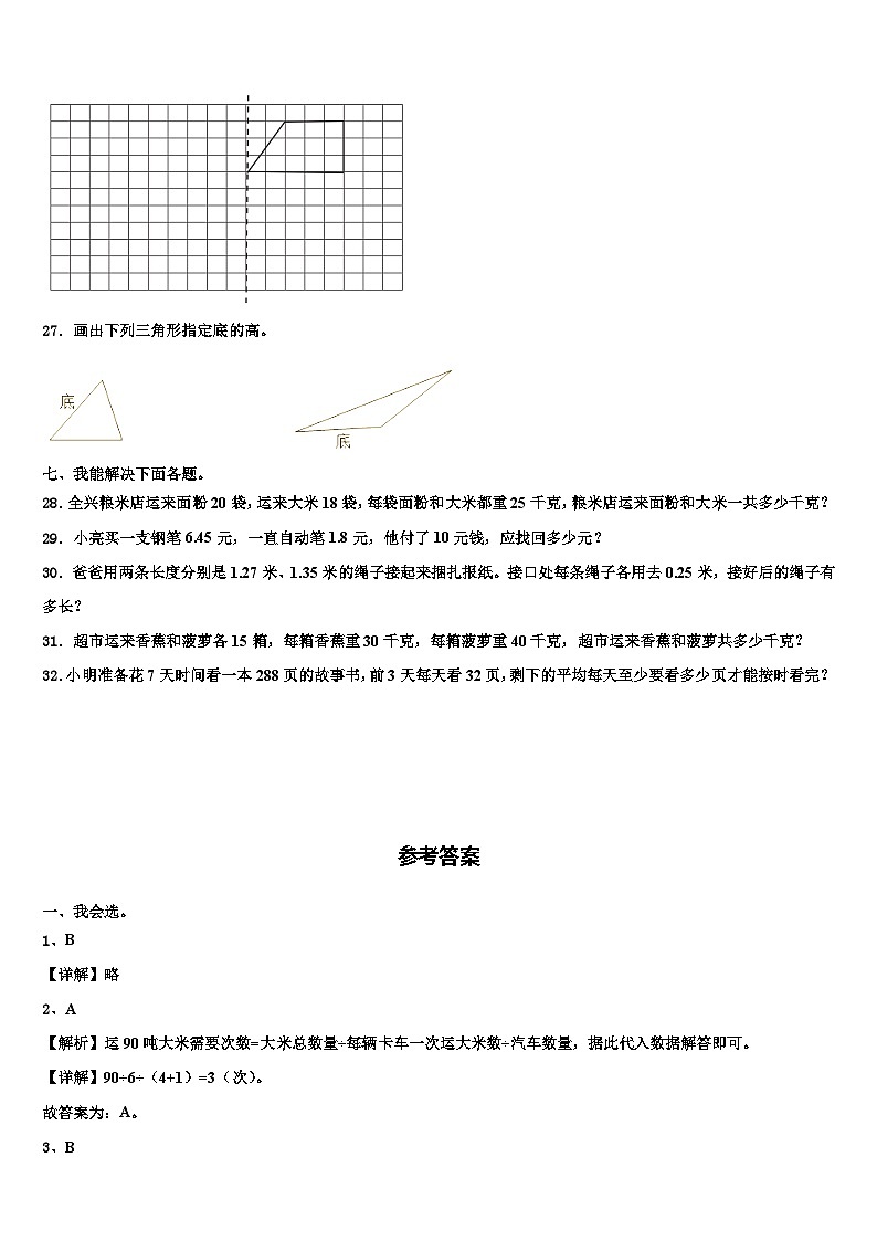 2023年黑龙江省鹤岗市绥滨县数学四年级第二学期期末监测试题含解析第3页