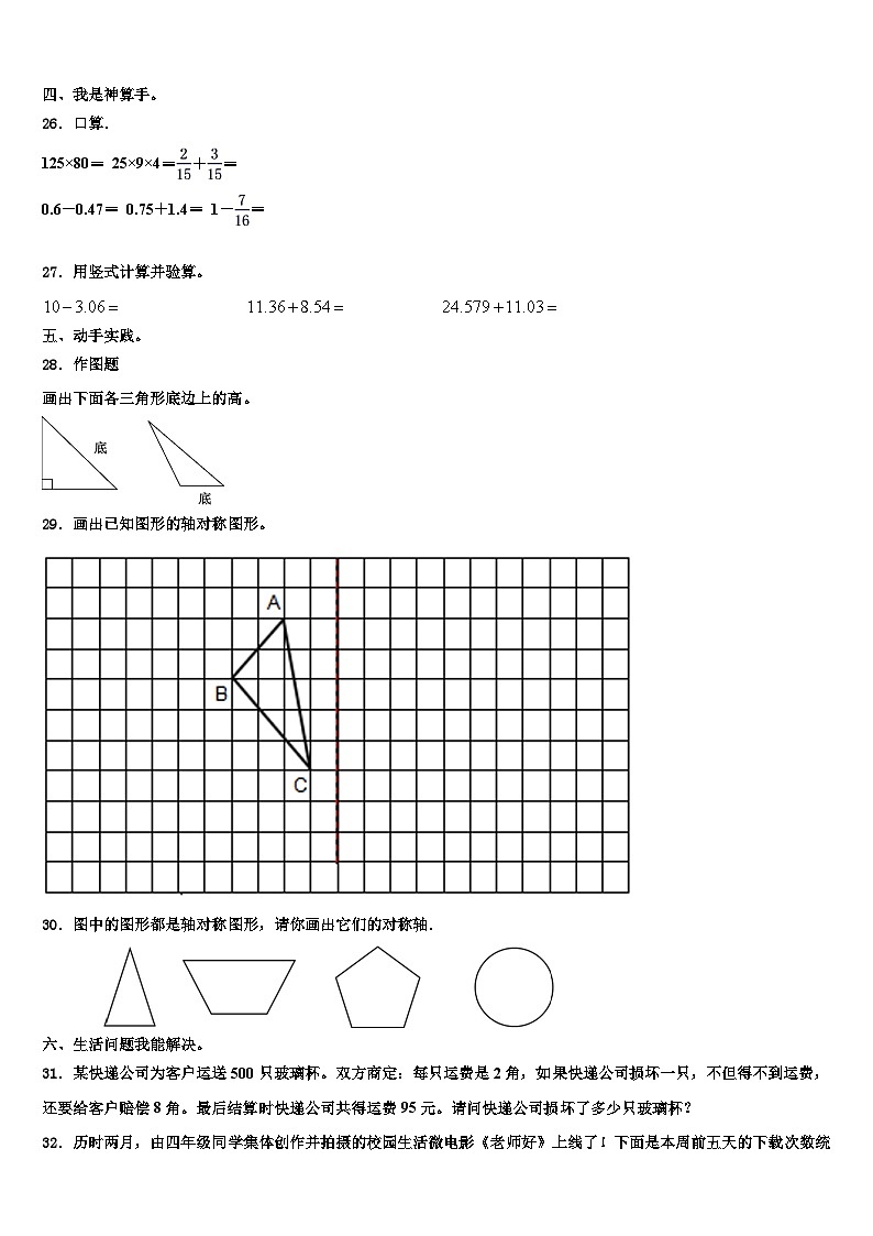 2023年黑龙江省鹤岗市向阳区数学四年级第二学期期末学业质量监测试题含解析03