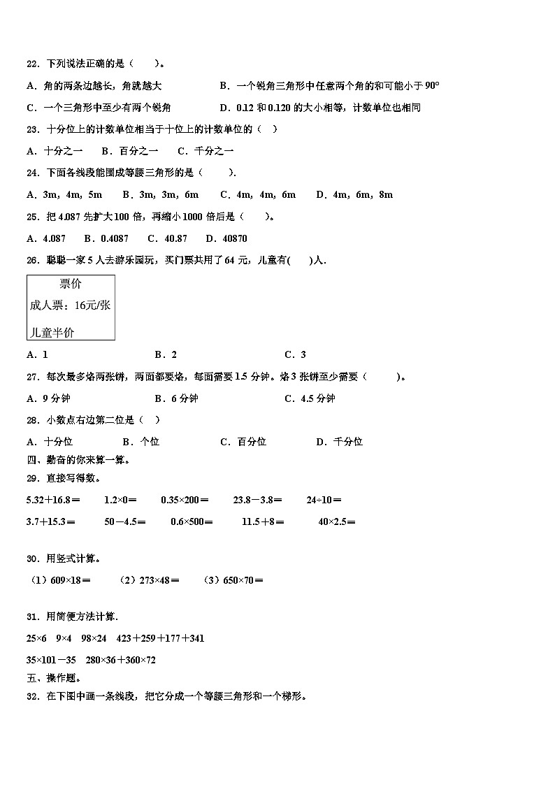 2023年黑龙江省黑河市嫩江县数学四年级第二学期期末考试模拟试题含解析02